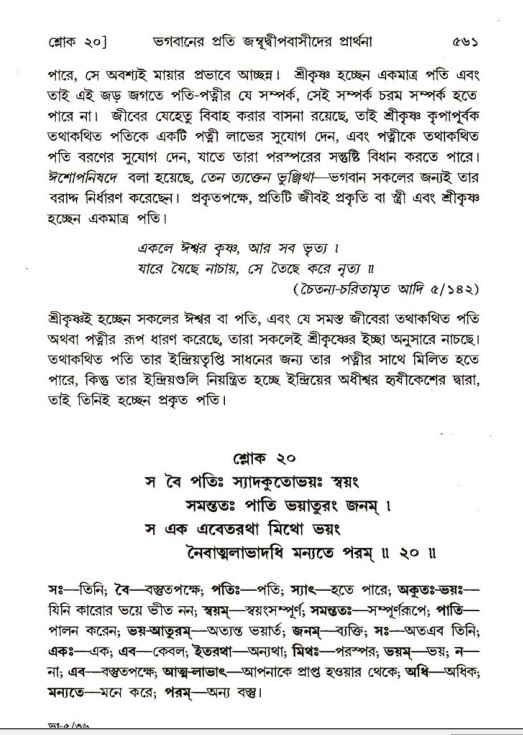 শ্রীমদ্ভাগবত, ৫ম স্কন্ধ-পৃষ্ঠা নং- ৫৬১