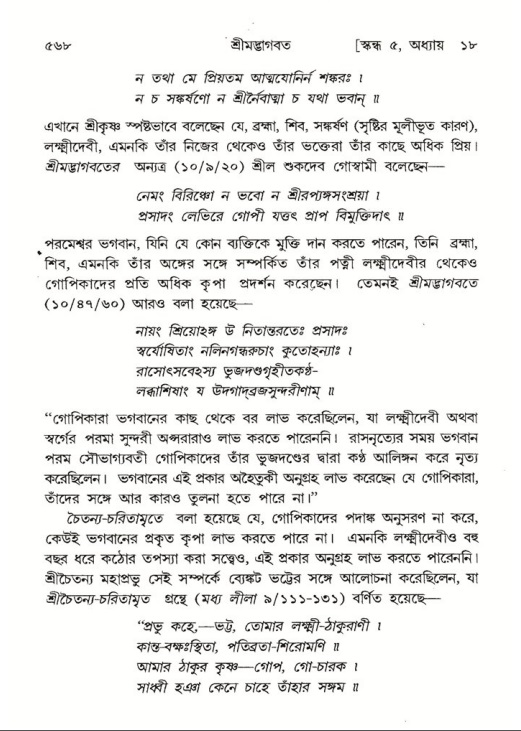 শ্রীমদ্ভাগবত, ৫ম স্কন্ধ-পৃষ্ঠা নং- ৫৬৮