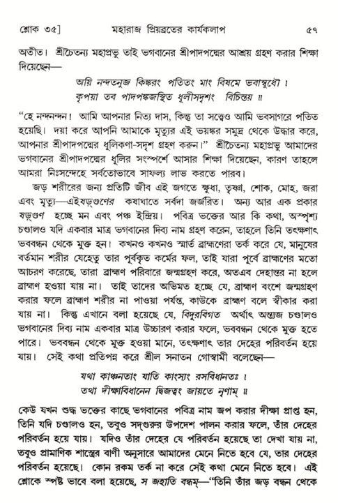 শ্রীমদ্ভাগবত, ৫ম স্কন্ধ-পৃষ্ঠা নং- ৫৭ 