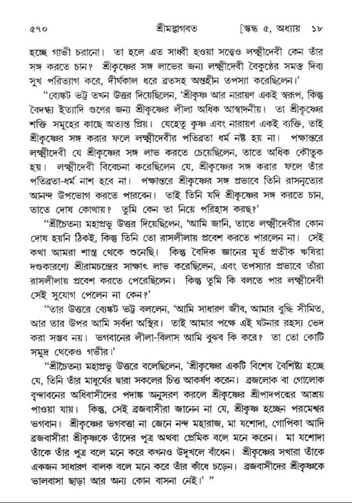 শ্রীমদ্ভাগবত, ৫ম স্কন্ধ-পৃষ্ঠা নং- ৫৭০
