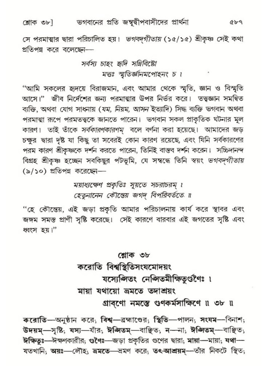 শ্রীমদ্ভাগবত, ৫ম স্কন্ধ-পৃষ্ঠা নং- ৫৮৭