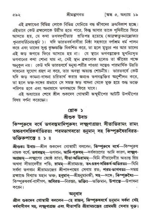 শ্রীমদ্ভাগবত, ৫ম স্কন্ধ-পৃষ্ঠা নং- ৫৯২