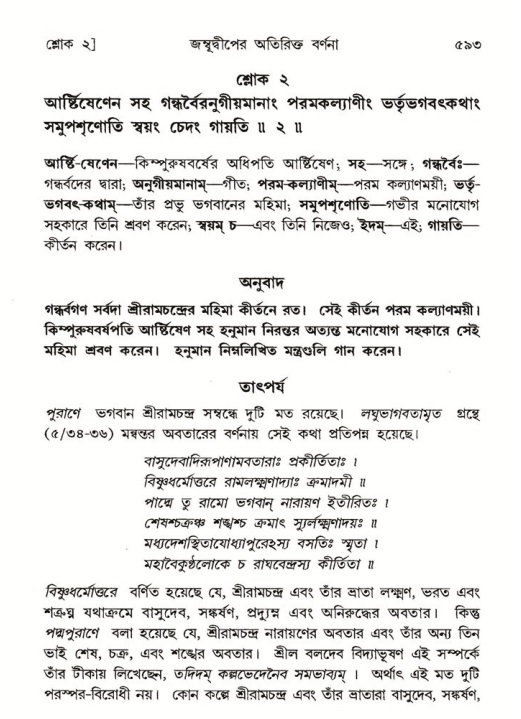 শ্রীমদ্ভাগবত, ৫ম স্কন্ধ-পৃষ্ঠা নং- ৫৯৩