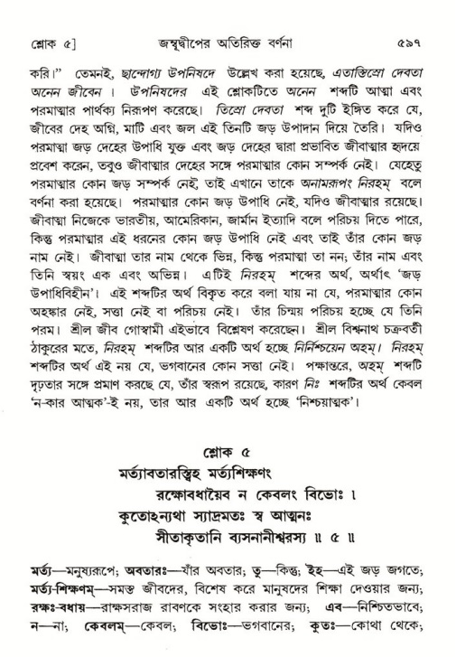শ্রীমদ্ভাগবত, ৫ম স্কন্ধ-পৃষ্ঠা নং- ৫৯৭