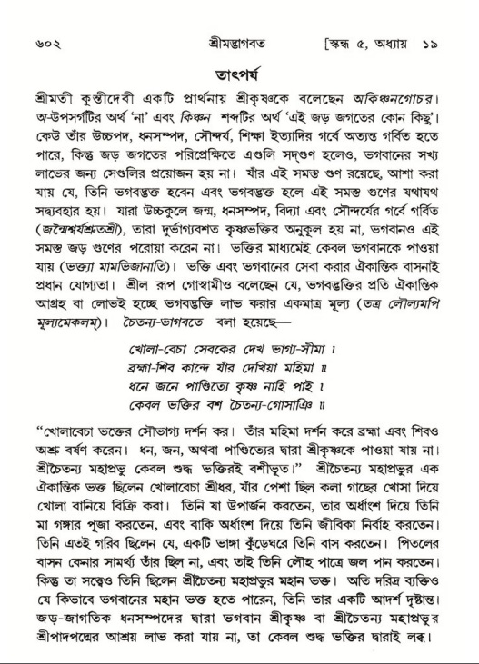 শ্রীমদ্ভাগবত, ৫ম স্কন্ধ-পৃষ্ঠা নং- ৬০২