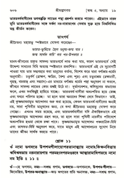 শ্রীমদ্ভাগবত, ৫ম স্কন্ধ-পৃষ্ঠা নং- ৬০৬