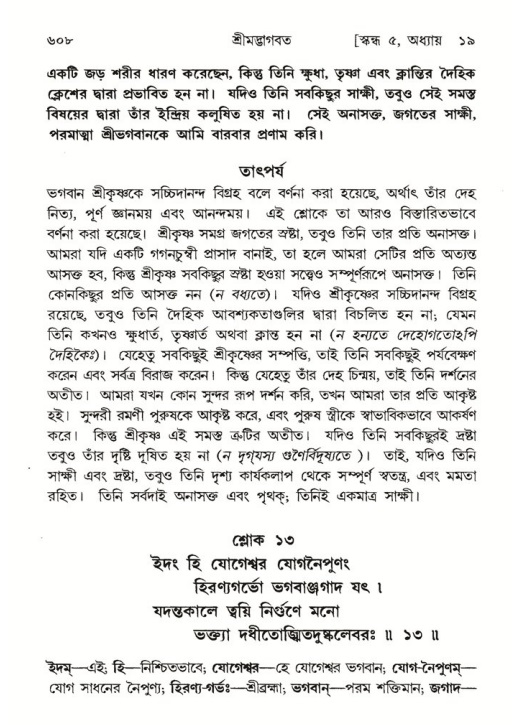 শ্রীমদ্ভাগবত, ৫ম স্কন্ধ-পৃষ্ঠা নং- ৬০৮