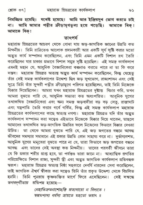  শ্রীমদ্ভাগবত, ৫ম স্কন্ধ-পৃষ্ঠা নং- ৬১ 