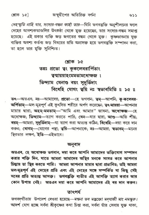 শ্রীমদ্ভাগবত, ৫ম স্কন্ধ-পৃষ্ঠা নং- ৬১১