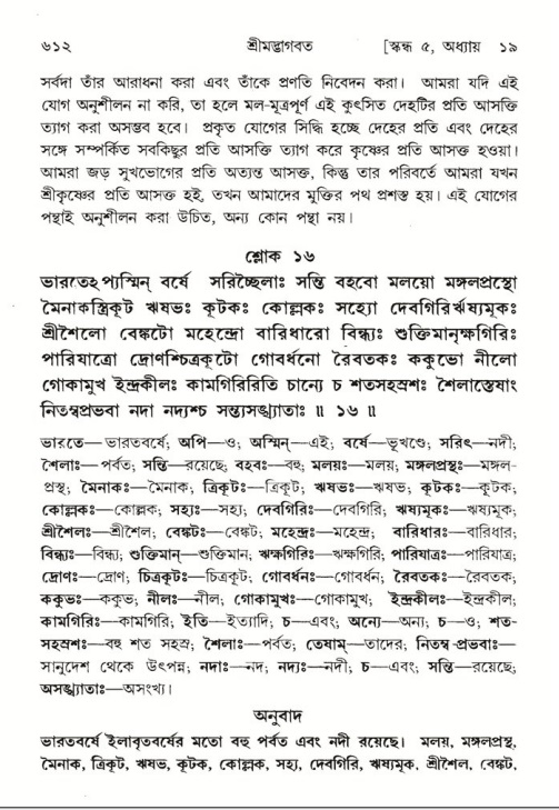 শ্রীমদ্ভাগবত, ৫ম স্কন্ধ-পৃষ্ঠা নং- ৬১২