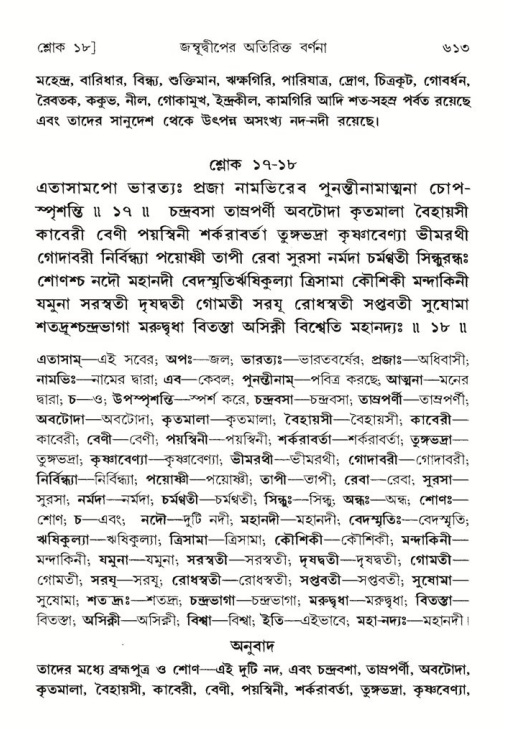 শ্রীমদ্ভাগবত, ৫ম স্কন্ধ-পৃষ্ঠা নং- ৬১৩