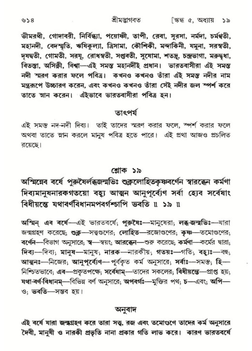 শ্রীমদ্ভাগবত, ৫ম স্কন্ধ-পৃষ্ঠা নং- ৬১৪
