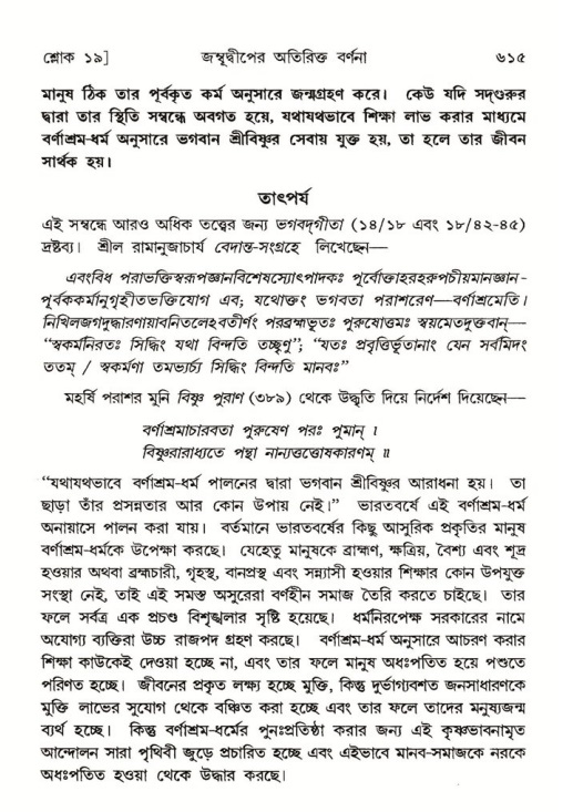 শ্রীমদ্ভাগবত, ৫ম স্কন্ধ-পৃষ্ঠা নং- ৬১৫