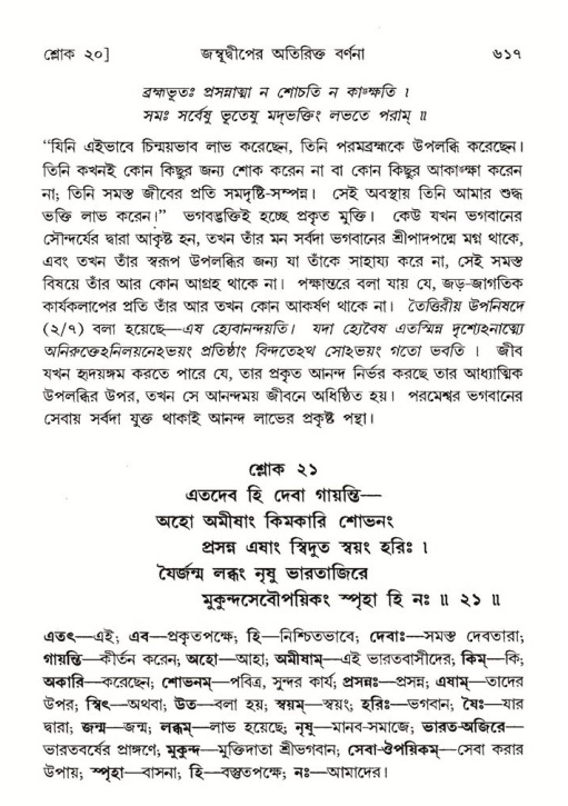 শ্রীমদ্ভাগবত, ৫ম স্কন্ধ-পৃষ্ঠা নং- ৬১৭