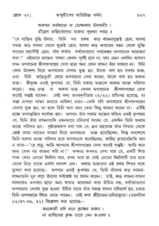 শ্রীমদ্ভাগবত, ৫ম স্কন্ধ-পৃষ্ঠা নং- ৬২৭