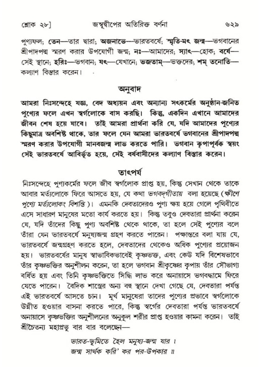 শ্রীমদ্ভাগবত, ৫ম স্কন্ধ-পৃষ্ঠা নং- ৬২৯