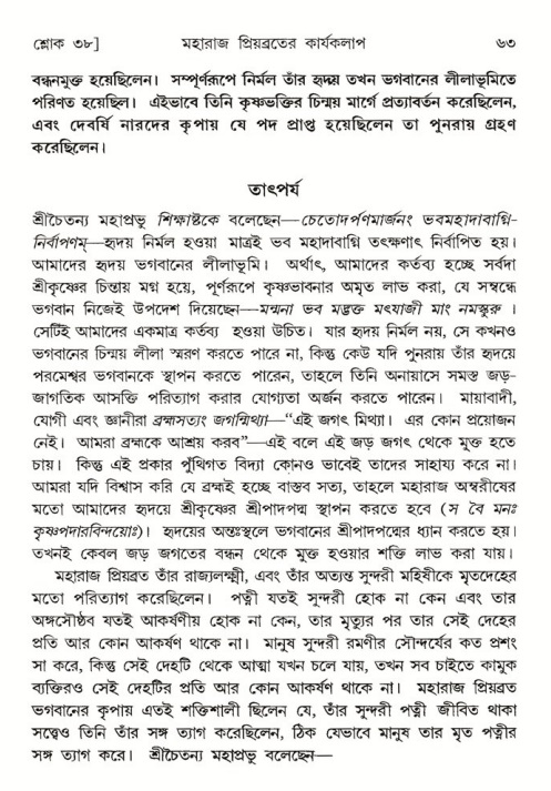  শ্রীমদ্ভাগবত, ৫ম স্কন্ধ-পৃষ্ঠা নং- ৬৩ 