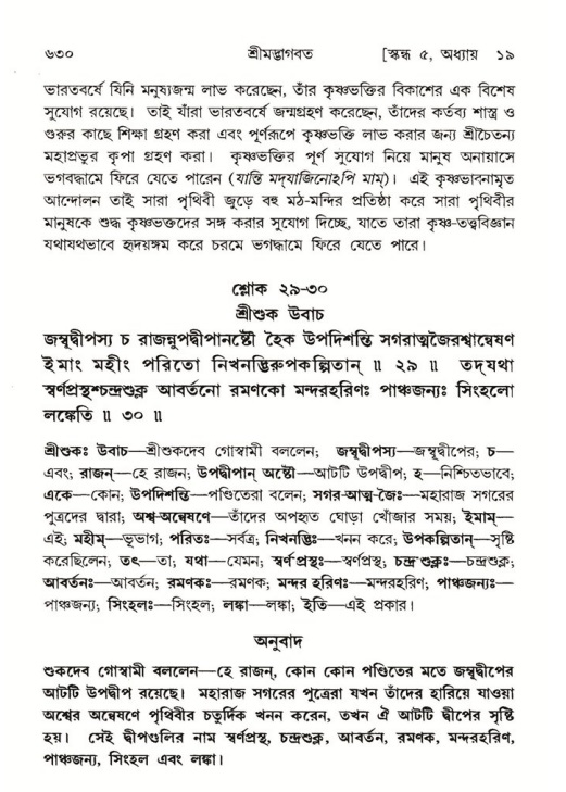 শ্রীমদ্ভাগবত, ৫ম স্কন্ধ-পৃষ্ঠা নং- ৬৩০