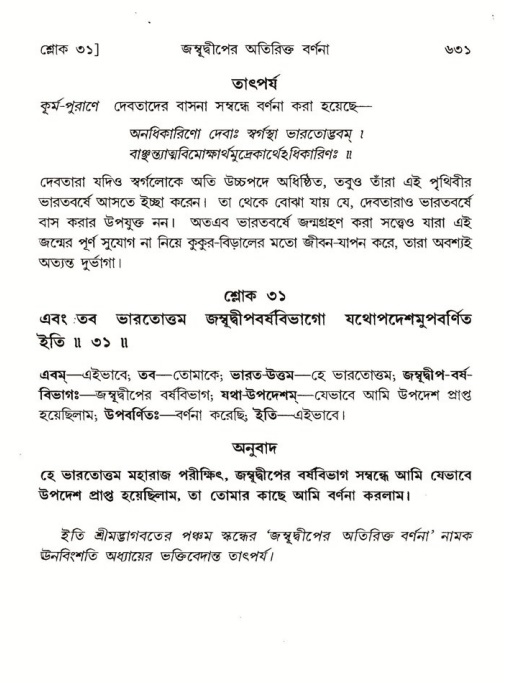 শ্রীমদ্ভাগবত, ৫ম স্কন্ধ-পৃষ্ঠা নং- ৬৩১