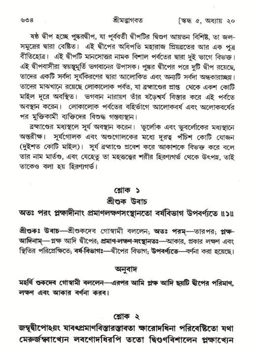 শ্রীমদ্ভাগবত, ৫ম স্কন্ধ-পৃষ্ঠা নং- ৬৩৪