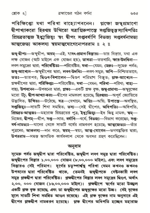 শ্রীমদ্ভাগবত, ৫ম স্কন্ধ-পৃষ্ঠা নং- ৬৩৫