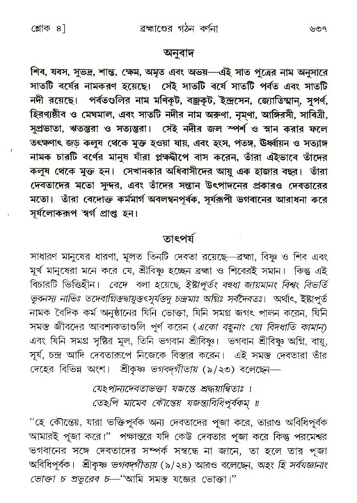 শ্রীমদ্ভাগবত, ৫ম স্কন্ধ-পৃষ্ঠা নং- ৬৩৭