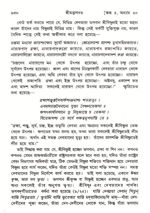 শ্রীমদ্ভাগবত, ৫ম স্কন্ধ-পৃষ্ঠা নং- ৬৩৮