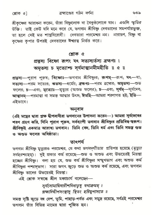 শ্রীমদ্ভাগবত, ৫ম স্কন্ধ-পৃষ্ঠা নং- ৬৩৯