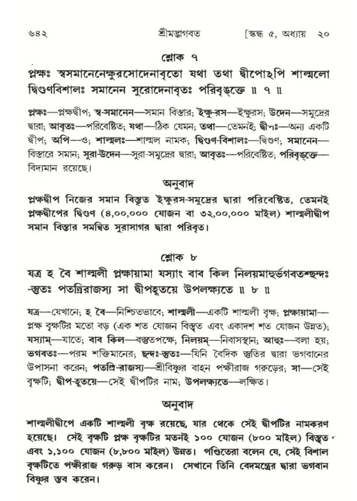 শ্রীমদ্ভাগবত, ৫ম স্কন্ধ-পৃষ্ঠা নং- ৬৪২