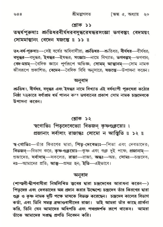 শ্রীমদ্ভাগবত, ৫ম স্কন্ধ-পৃষ্ঠা নং- ৬৪৪