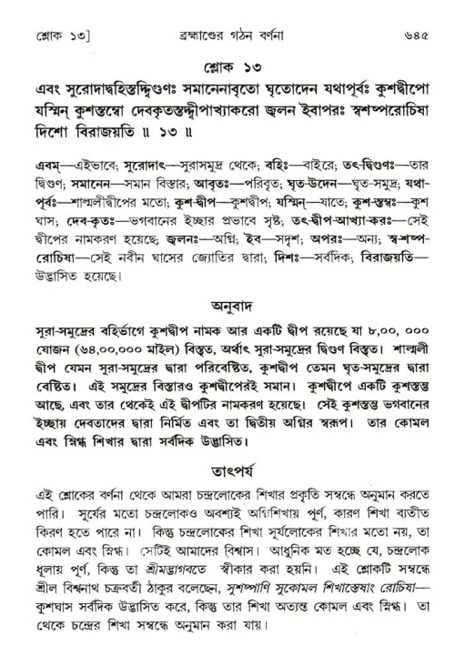 শ্রীমদ্ভাগবত, ৫ম স্কন্ধ-পৃষ্ঠা নং- ৬৪৫