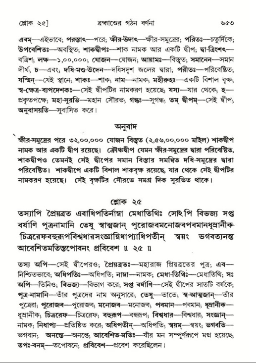 শ্রীমদ্ভাগবত, ৫ম স্কন্ধ-পৃষ্ঠা নং- ৬৫৩