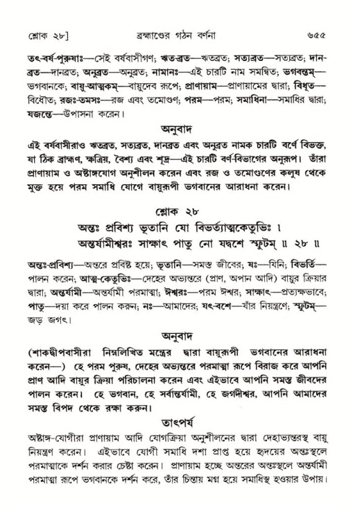 শ্রীমদ্ভাগবত, ৫ম স্কন্ধ-পৃষ্ঠা নং- ৬৫৫