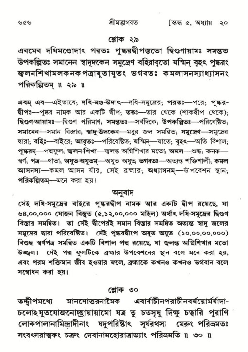 শ্রীমদ্ভাগবত, ৫ম স্কন্ধ-পৃষ্ঠা নং- ৬৫৬