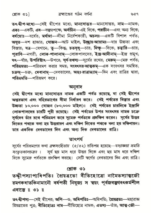 শ্রীমদ্ভাগবত, ৫ম স্কন্ধ-পৃষ্ঠা নং- ৬৫৭