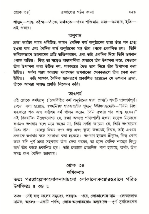 শ্রীমদ্ভাগবত, ৫ম স্কন্ধ-পৃষ্ঠা নং- ৬৫৯