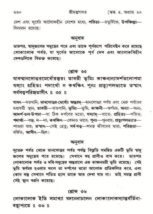শ্রীমদ্ভাগবত, ৫ম স্কন্ধ-পৃষ্ঠা নং- ৬৬০