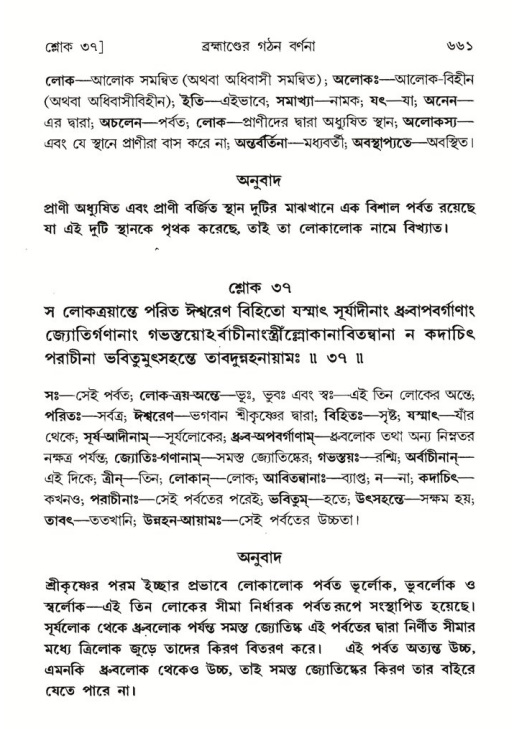 শ্রীমদ্ভাগবত, ৫ম স্কন্ধ-পৃষ্ঠা নং- ৬৬১