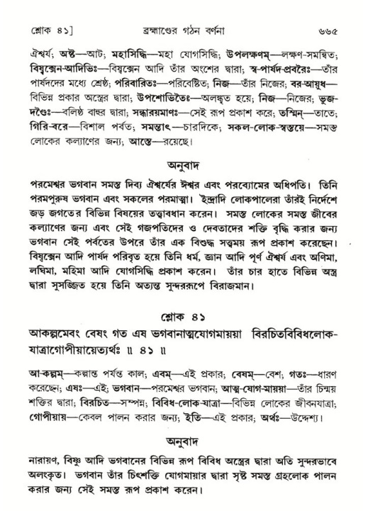 শ্রীমদ্ভাগবত, ৫ম স্কন্ধ-পৃষ্ঠা নং- ৬৬৫