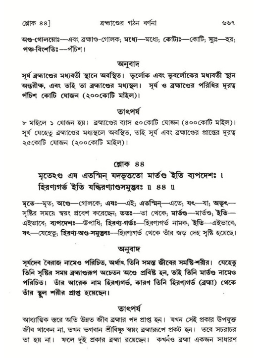 শ্রীমদ্ভাগবত, ৫ম স্কন্ধ-পৃষ্ঠা নং- ৬৬৭