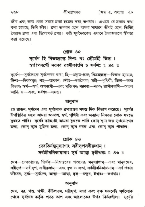 শ্রীমদ্ভাগবত, ৫ম স্কন্ধ-পৃষ্ঠা নং- ৬৬৮