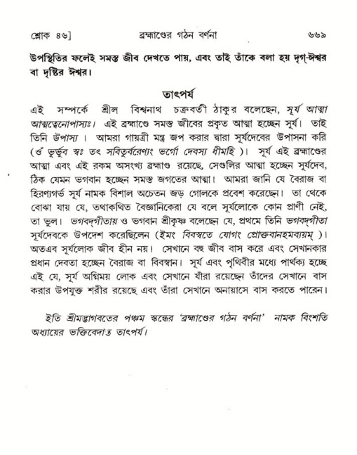 শ্রীমদ্ভাগবত, ৫ম স্কন্ধ-পৃষ্ঠা নং- ৬৬৯