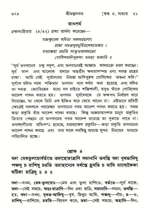 শ্রীমদ্ভাগবত, ৫ম স্কন্ধ-পৃষ্ঠা নং- ৬৭৪