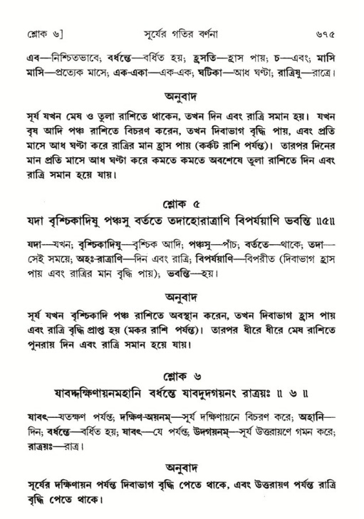 শ্রীমদ্ভাগবত, ৫ম স্কন্ধ-পৃষ্ঠা নং- ৬৭৫
