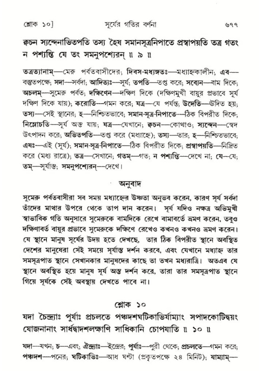 শ্রীমদ্ভাগবত, ৫ম স্কন্ধ-পৃষ্ঠা নং- ৬৭৭