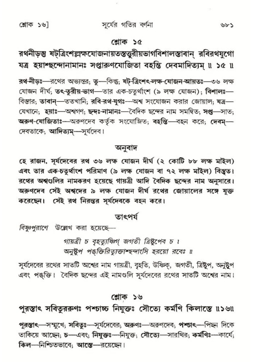 শ্রীমদ্ভাগবত, ৫ম স্কন্ধ-পৃষ্ঠা নং- ৬৮১