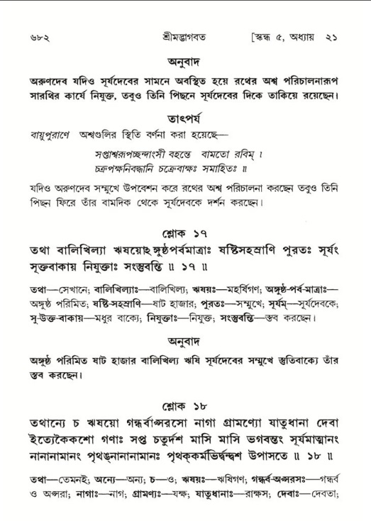 শ্রীমদ্ভাগবত, ৫ম স্কন্ধ-পৃষ্ঠা নং- ৬৮২