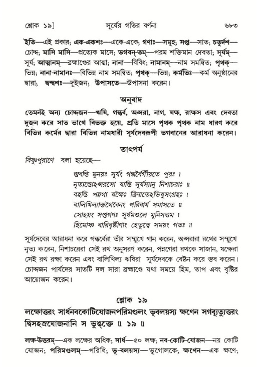 শ্রীমদ্ভাগবত, ৫ম স্কন্ধ-পৃষ্ঠা নং- ৬৮৩