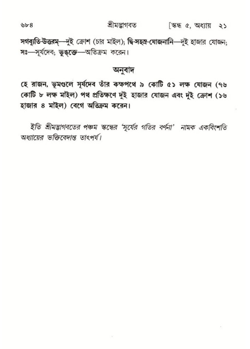 শ্রীমদ্ভাগবত, ৫ম স্কন্ধ-পৃষ্ঠা নং- ৬৮৪