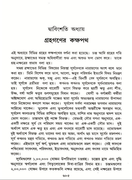 শ্রীমদ্ভাগবত, ৫ম স্কন্ধ-পৃষ্ঠা নং- ৬৮৫